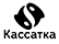 Кассатка